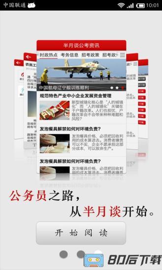 半月谈app