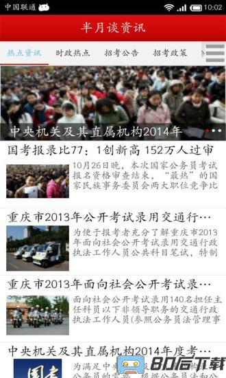 半月谈app