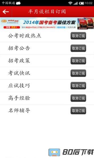 半月谈app