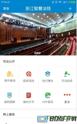 浙江智慧法院手机版