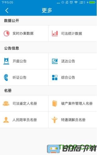 浙江智慧法院手机版