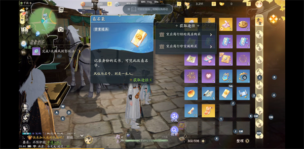 射雕手游怎么改名字