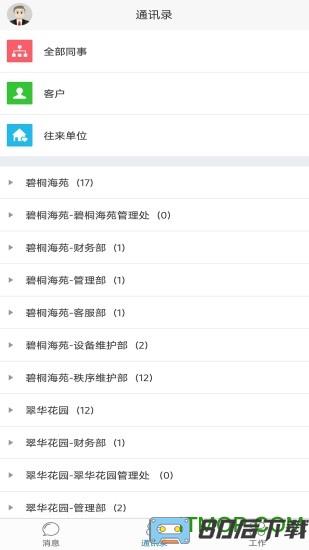 极致办公app