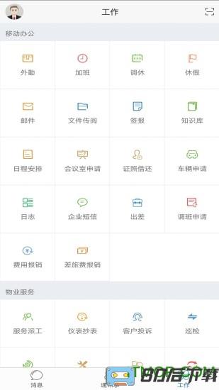 极致办公app