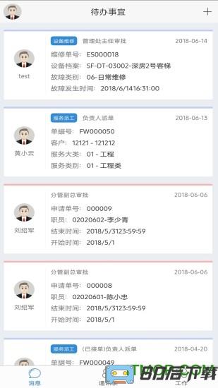 极致办公app