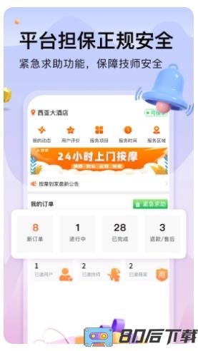 按摩到家技师版