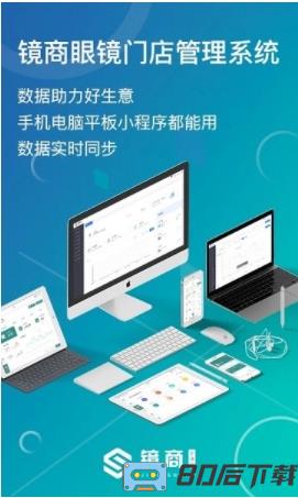 镜商ebc手机版