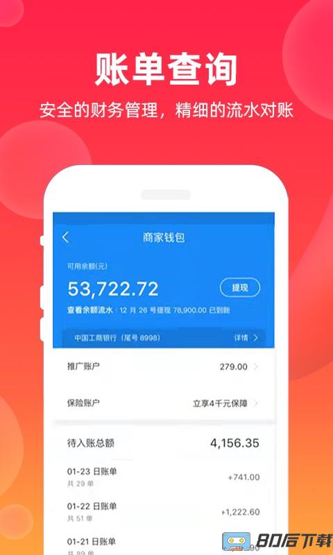 飒飒来商家端