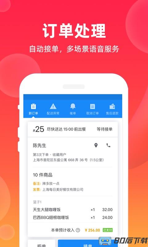 飒飒来商家端
