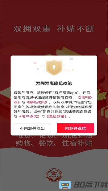 双拥双惠