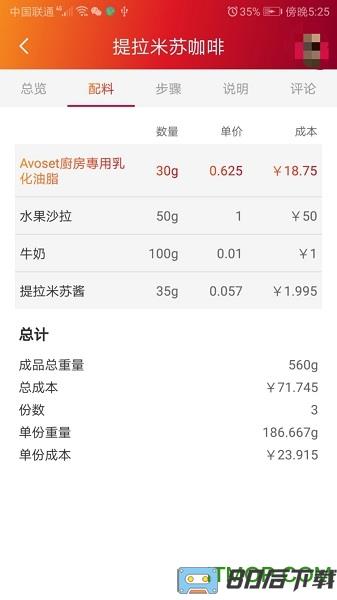 苏州维益食品(Rich Products)