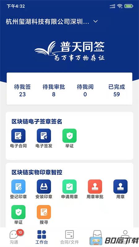 普天同诚