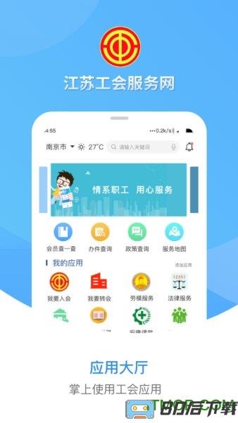 江苏工会网app