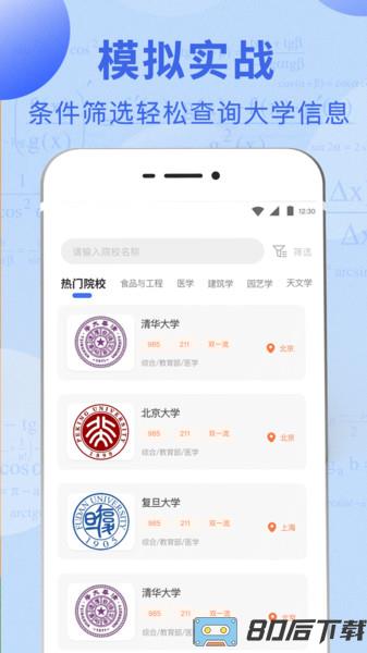 高考志愿报考分析指南app