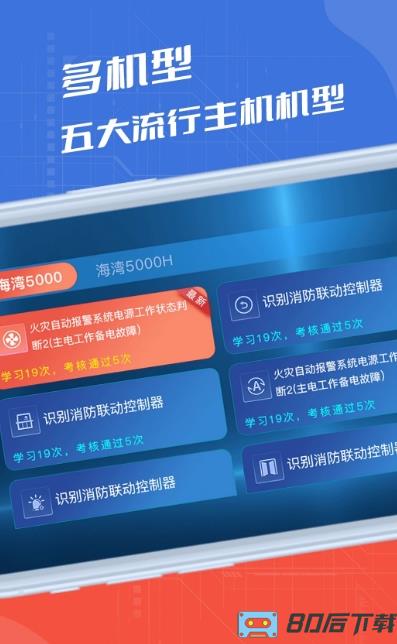 消防实操模拟软件手机版