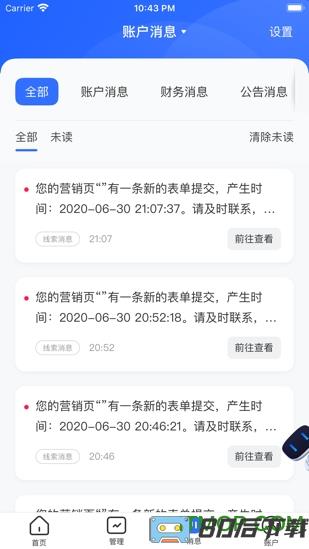 百度营销app客户端