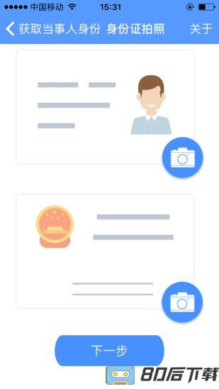 公证IDC app