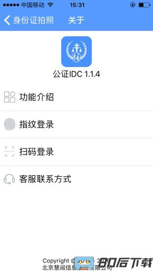 公证IDC app