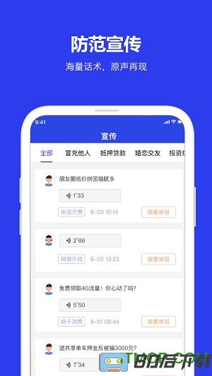 全民反诈app