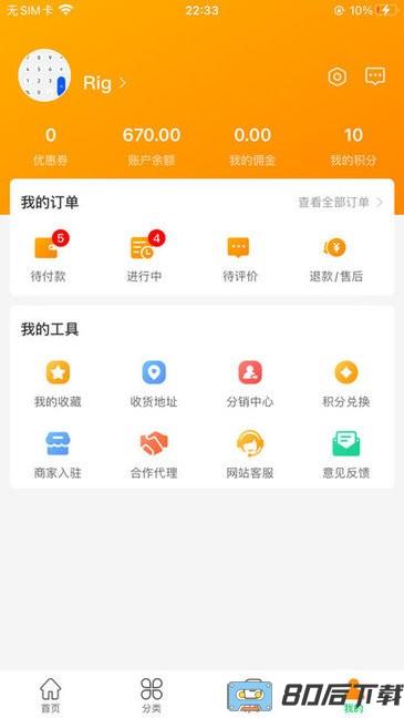 宅事通app