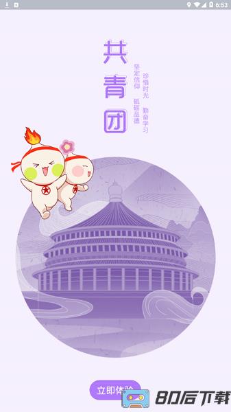 青春重庆手机app