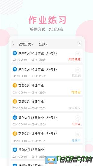无限金华空中课堂app下载