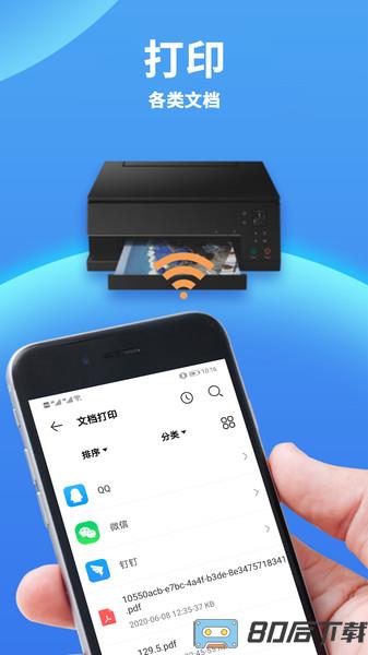 佳能打印机手机版