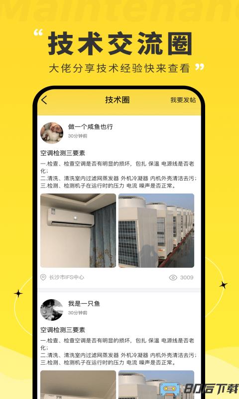 维修宝手机版