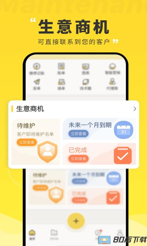 维修宝手机版