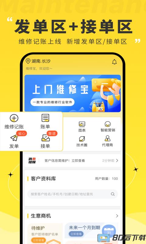 维修宝手机版