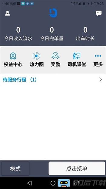 搭顺车司机端app