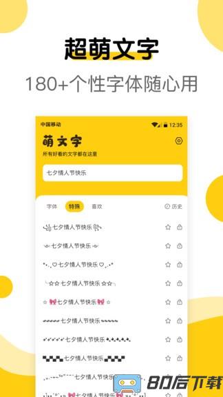 萌文字app