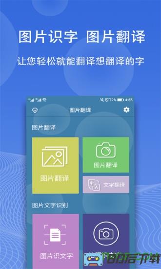 图片翻译软件