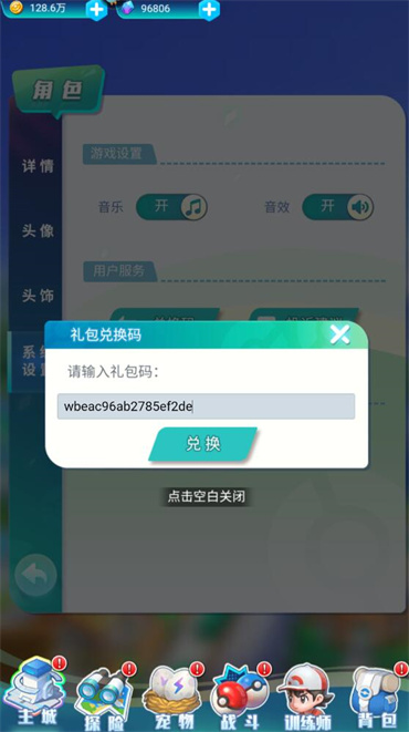 旋转吧泡泡君兑换码大全2024年