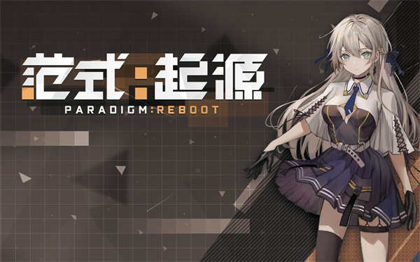 范式起源暂停键在哪里