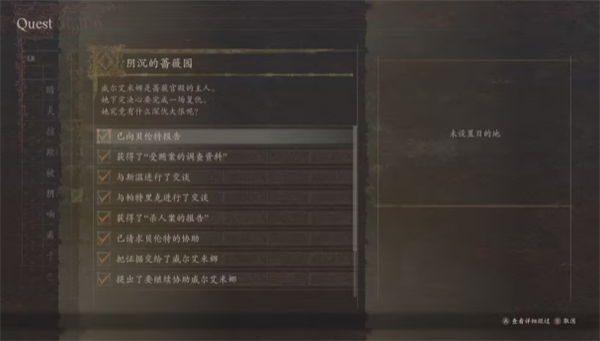 龙之信条2阴沉的蔷薇园威尔艾米娜个人支线攻略