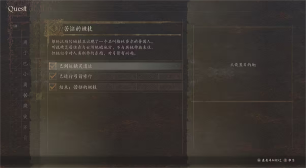 龙之信条2小树的潜力格林多尔个人支线任务攻略