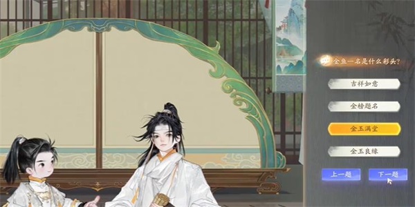 射雕快活林金鱼答题答案大全 活林金鱼百科答题攻略[多图]图片5
