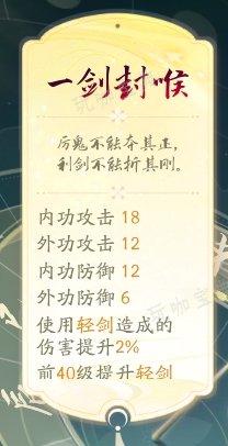 射雕手游奶妈攻略 奶妈天赋/武器/加点选择推荐[多图]图片4