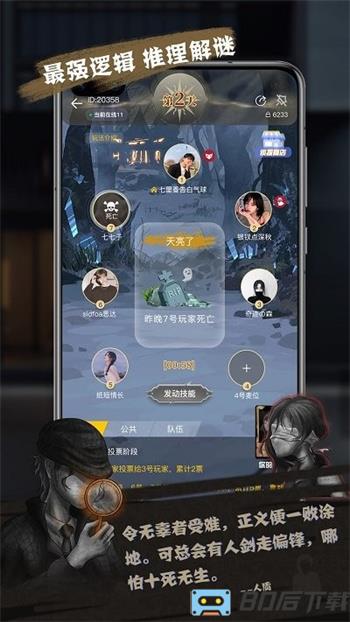 无罪辩护推理游戏