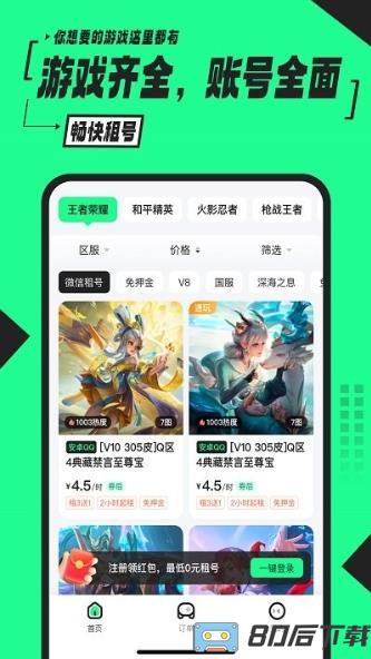 51租号app