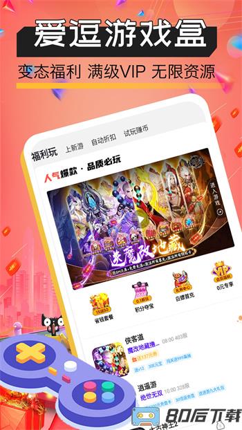 爱逗游戏