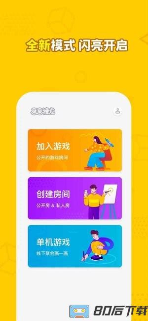 画画接龙最新版