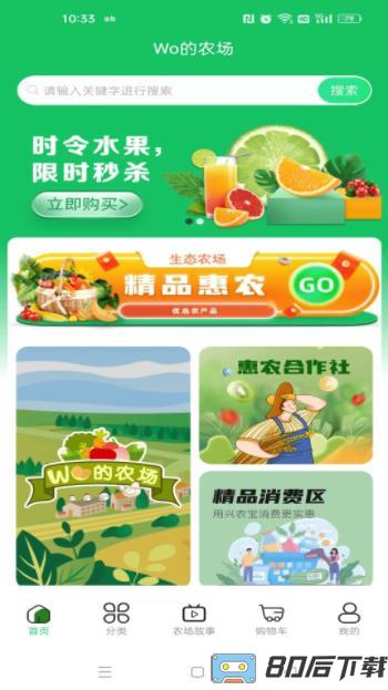 Wo的农场