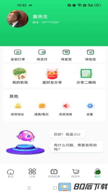 Wo的农场