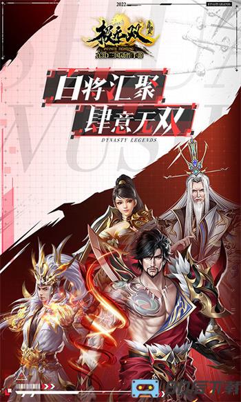 极无双官方正版