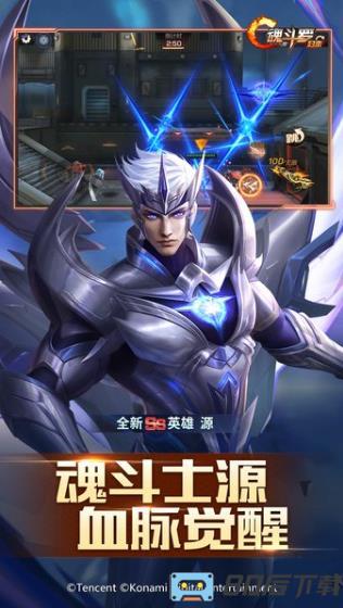 魂斗罗