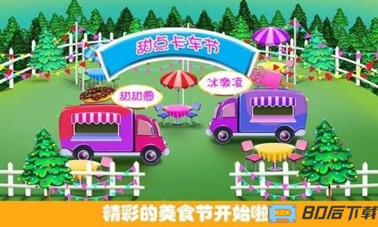 甜心公主故事