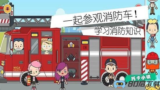 小小消防员世界最新版