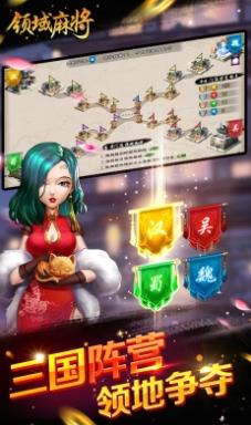 领域麻将